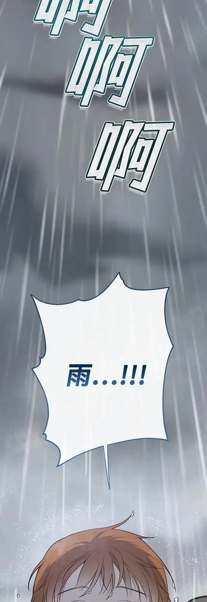 《宝贝暴君》[第39话] 雨啊，求你快降下来吧!图24