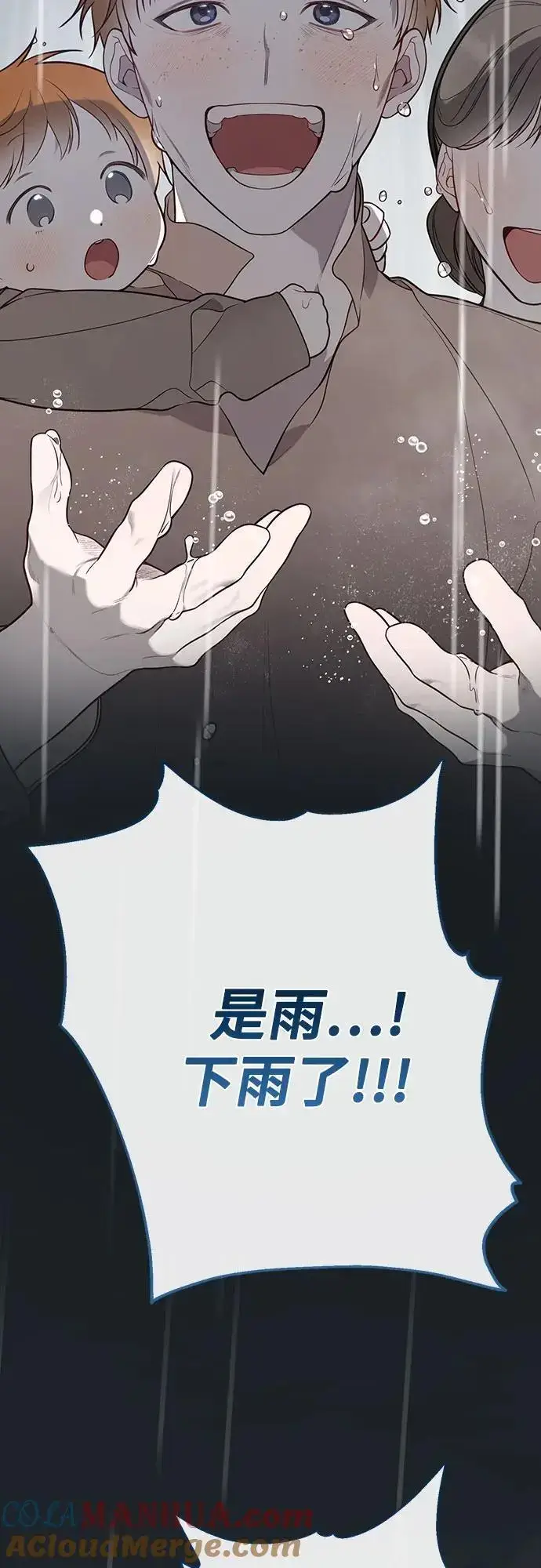 《宝贝暴君》[第39话] 雨啊，求你快降下来吧!图25