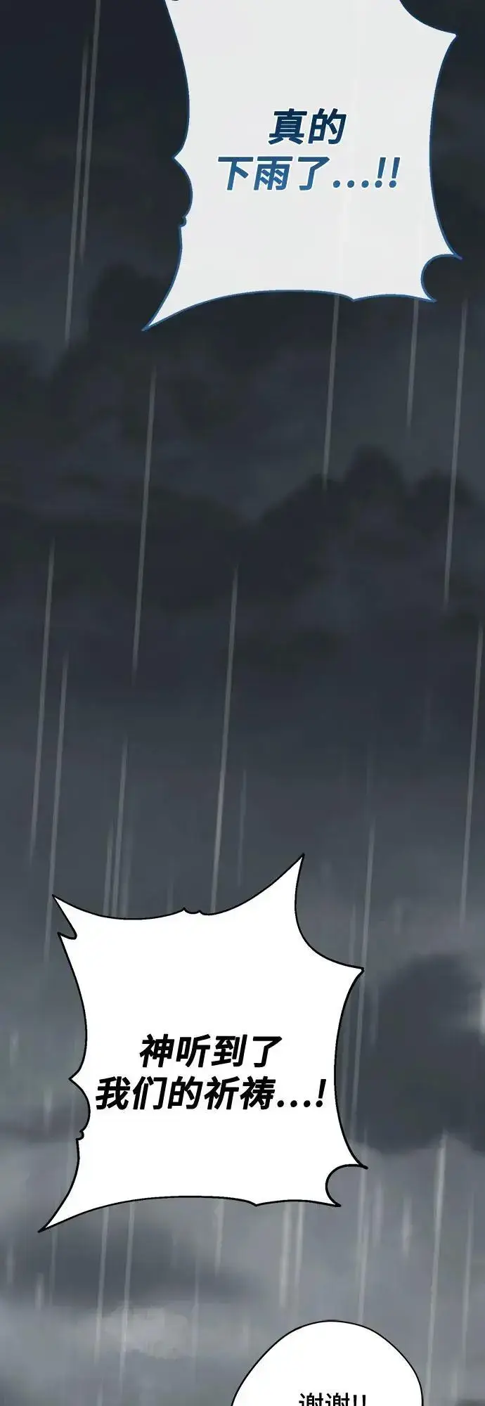 《宝贝暴君》[第39话] 雨啊，求你快降下来吧!图26