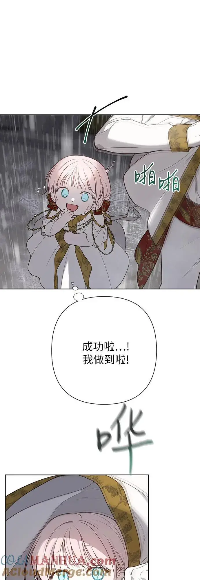 《宝贝暴君》[第39话] 雨啊，求你快降下来吧!图28