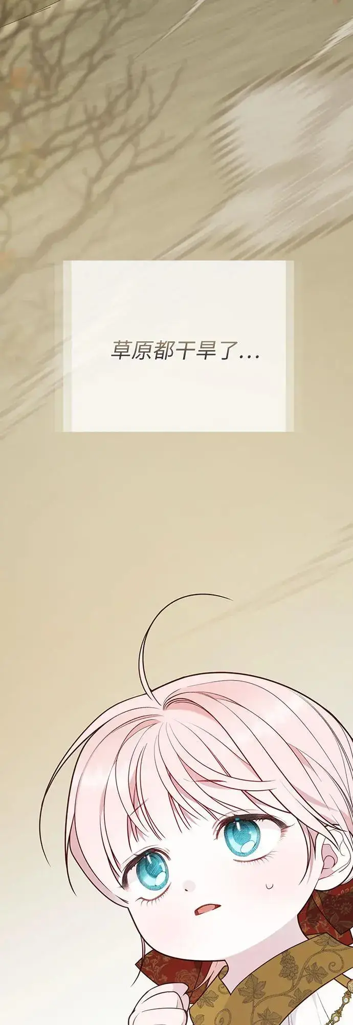《宝贝暴君》[第39话] 雨啊，求你快降下来吧!图3