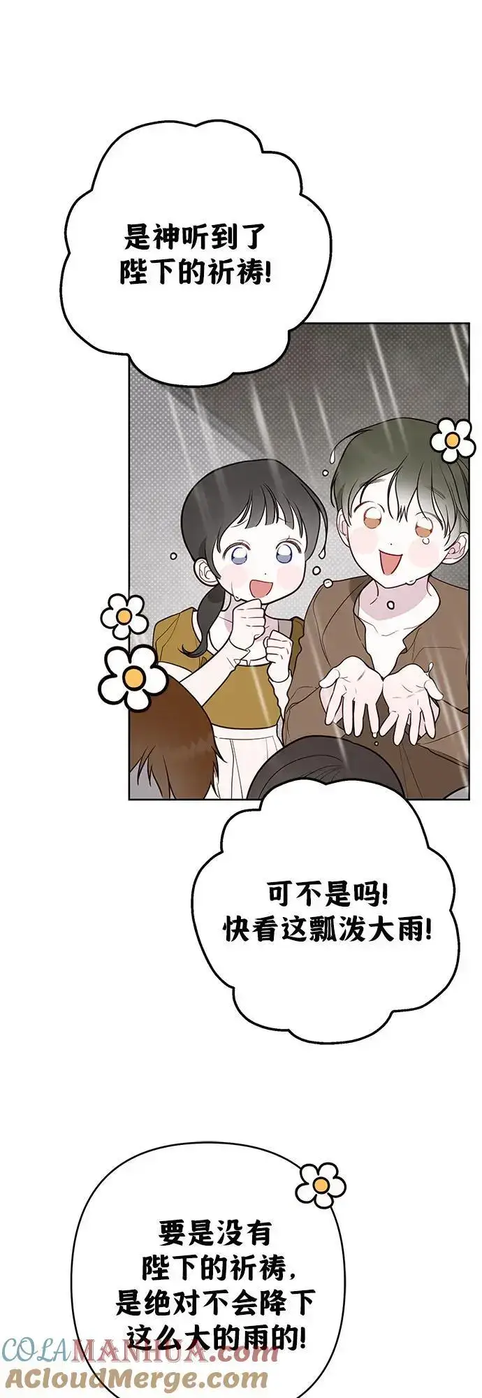 《宝贝暴君》[第39话] 雨啊，求你快降下来吧!图34