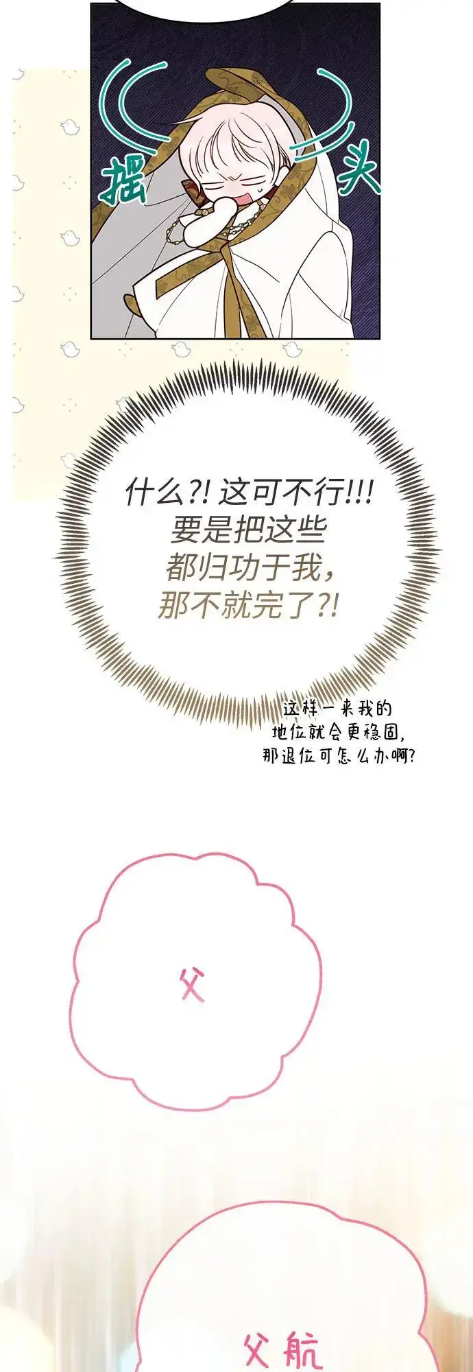 《宝贝暴君》[第39话] 雨啊，求你快降下来吧!图35