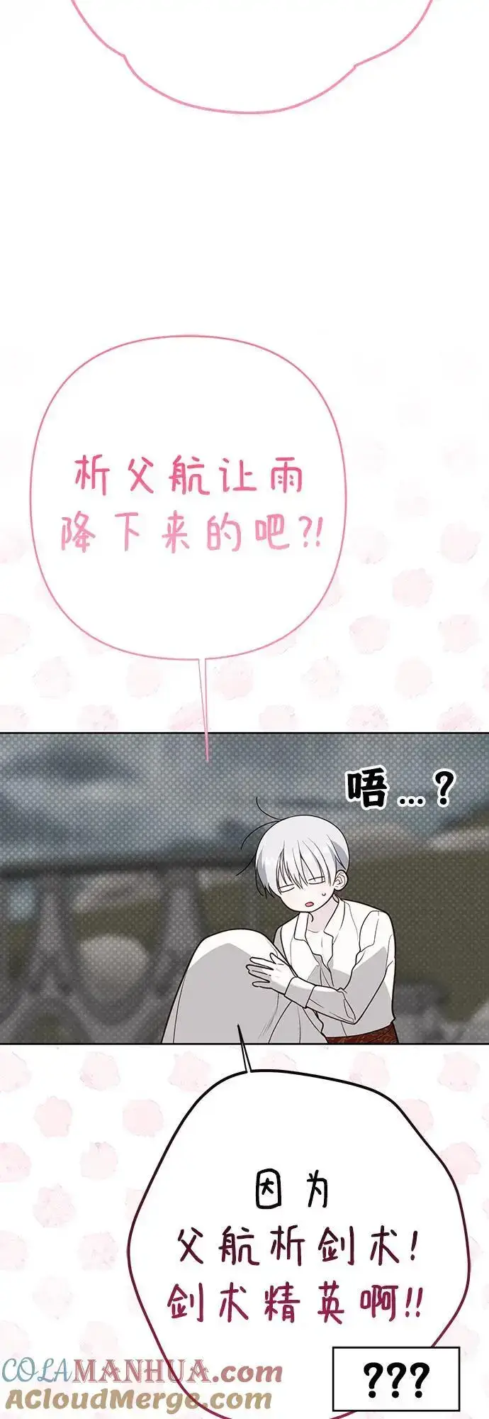 《宝贝暴君》[第39话] 雨啊，求你快降下来吧!图37