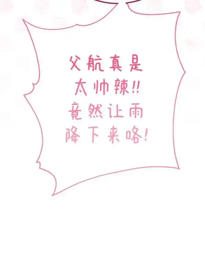 《宝贝暴君》[第39话] 雨啊，求你快降下来吧!图38