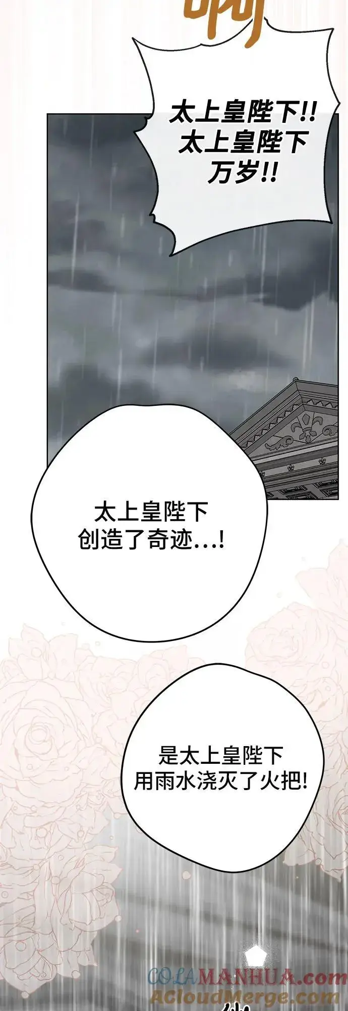 《宝贝暴君》[第39话] 雨啊，求你快降下来吧!图40