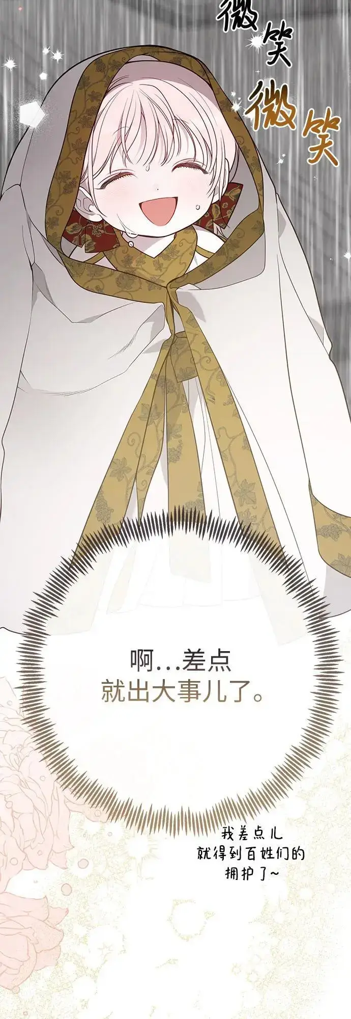 《宝贝暴君》[第39话] 雨啊，求你快降下来吧!图41