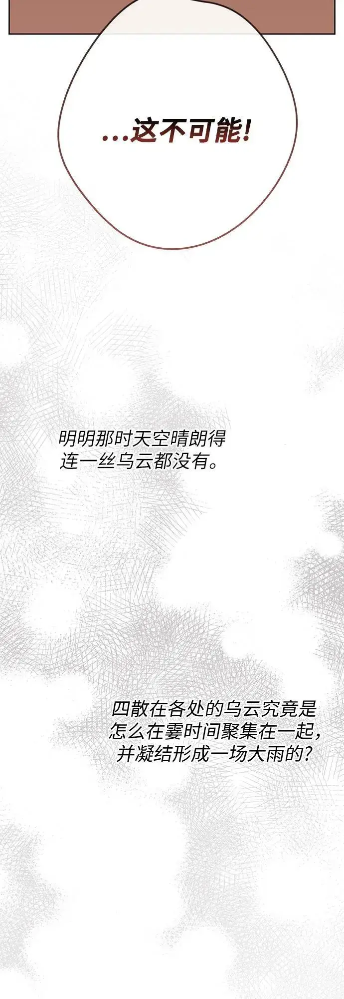 《宝贝暴君》[第39话] 雨啊，求你快降下来吧!图45