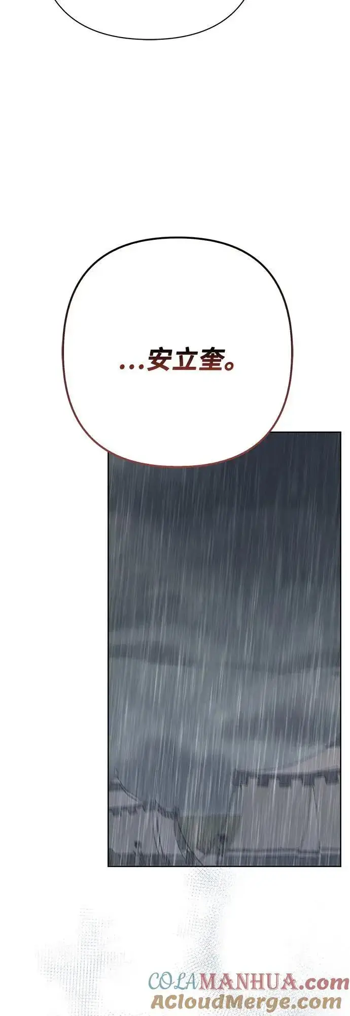《宝贝暴君》[第39话] 雨啊，求你快降下来吧!图49