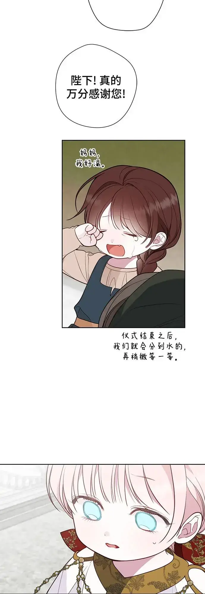《宝贝暴君》[第39话] 雨啊，求你快降下来吧!图5