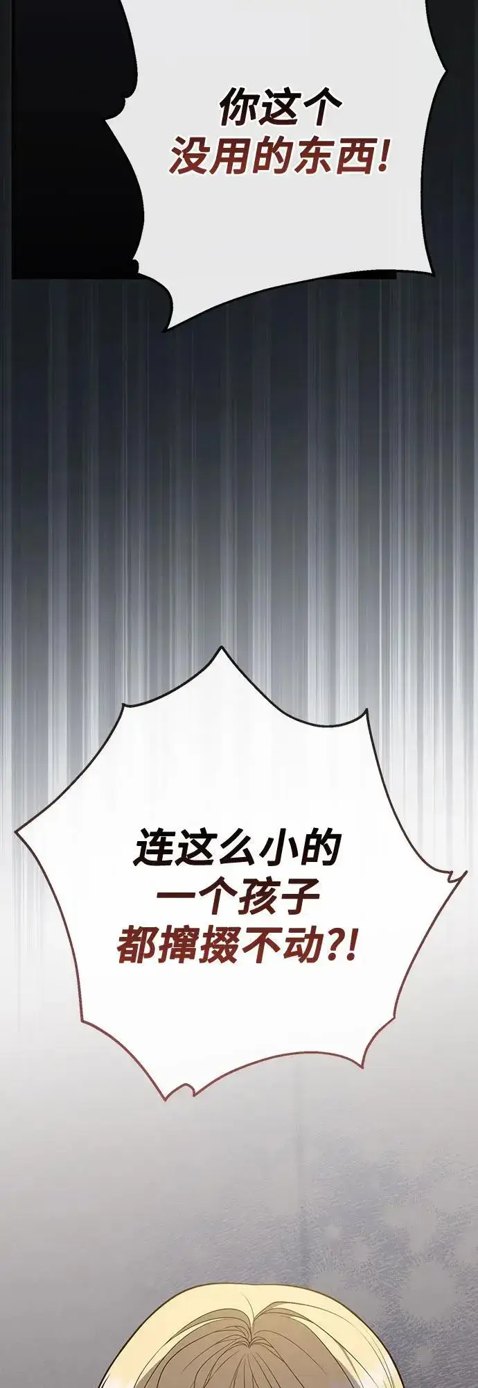 《宝贝暴君》[第39话] 雨啊，求你快降下来吧!图53