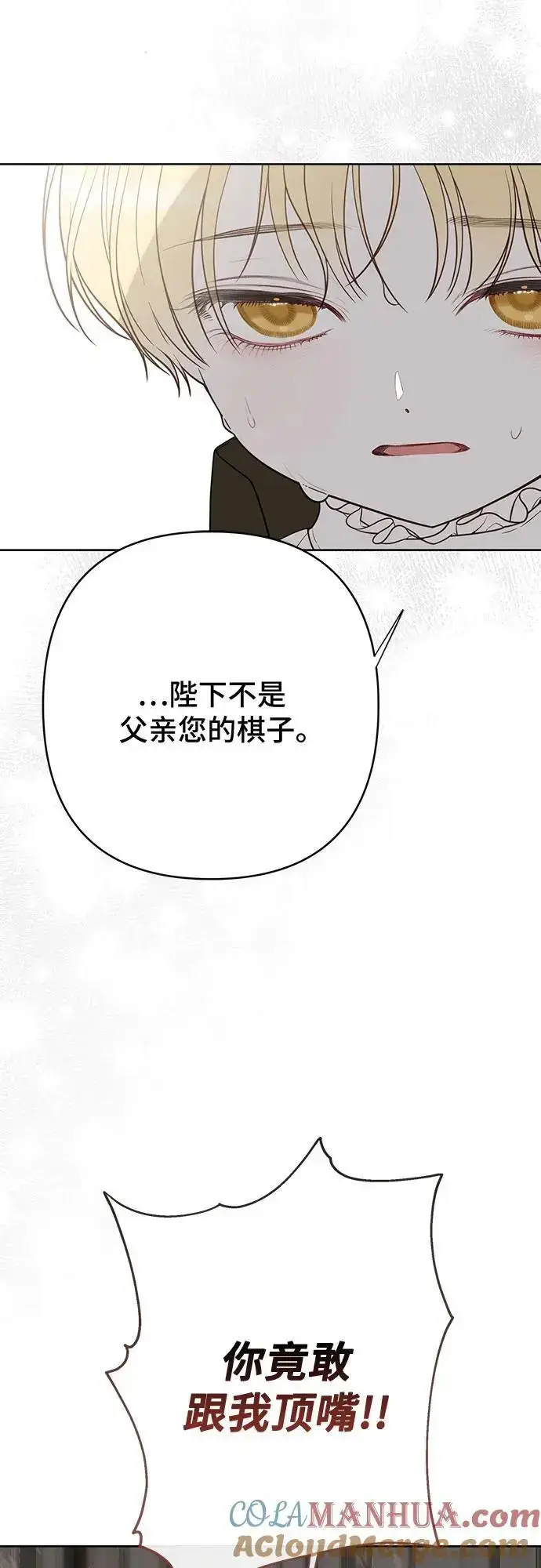 《宝贝暴君》[第39话] 雨啊，求你快降下来吧!图55