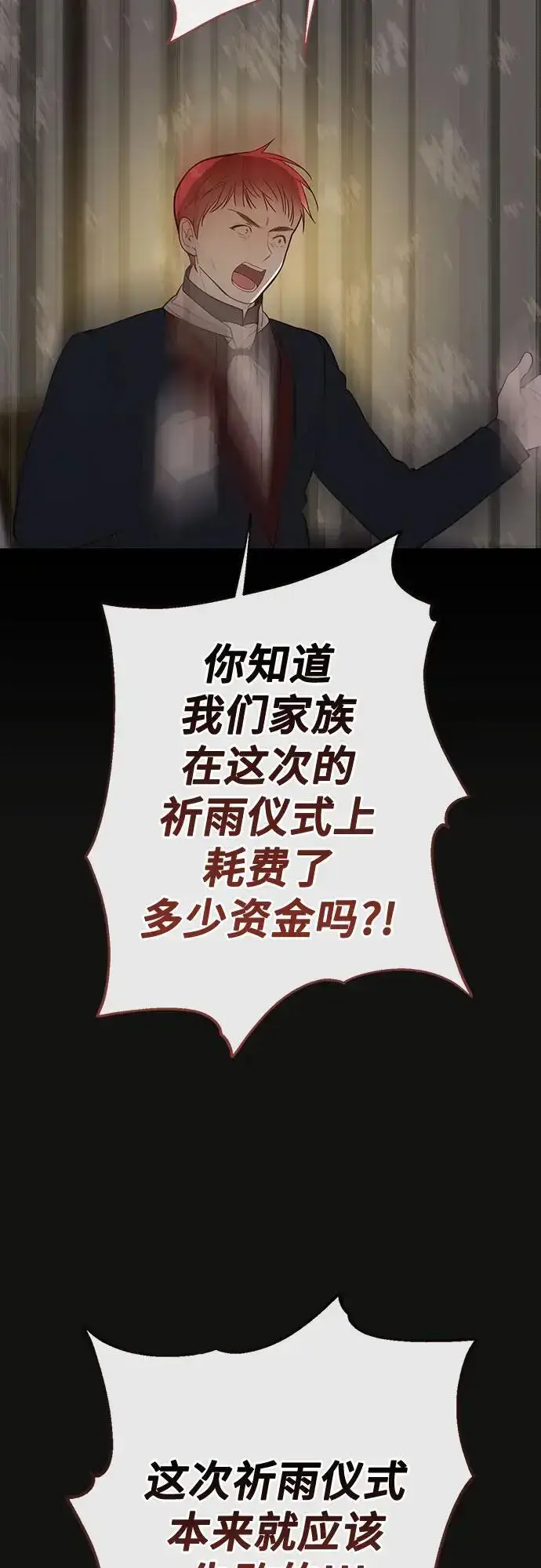 《宝贝暴君》[第39话] 雨啊，求你快降下来吧!图56