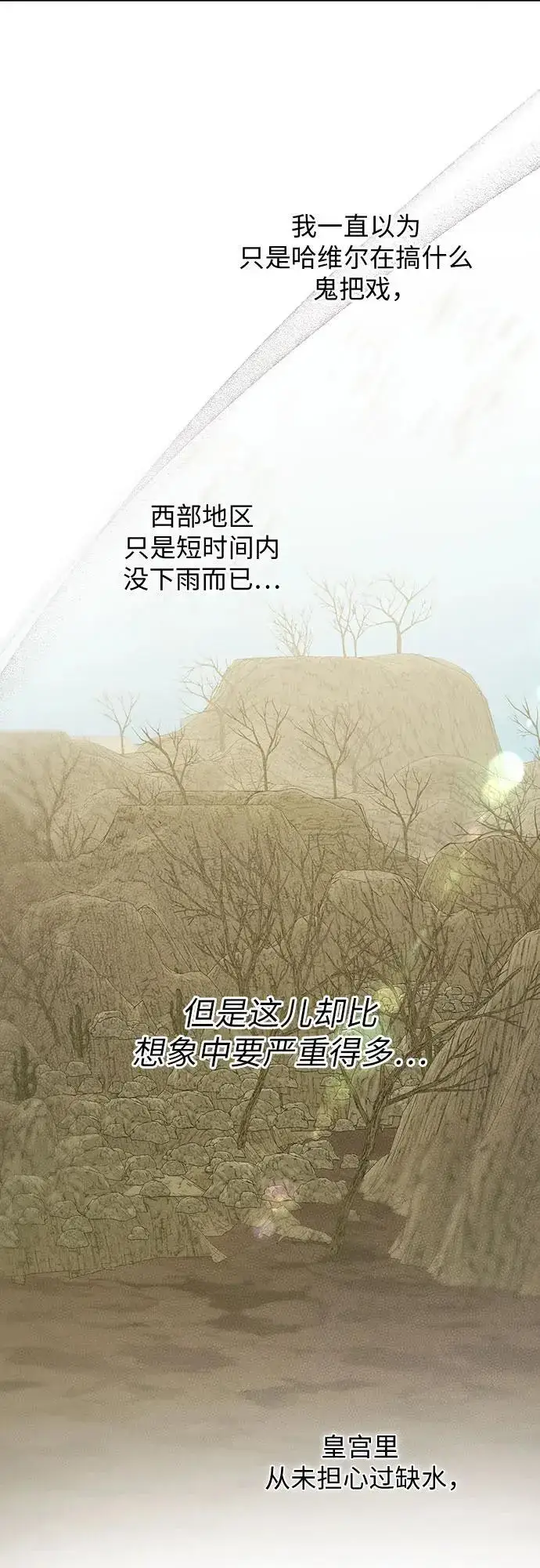 《宝贝暴君》[第39话] 雨啊，求你快降下来吧!图6
