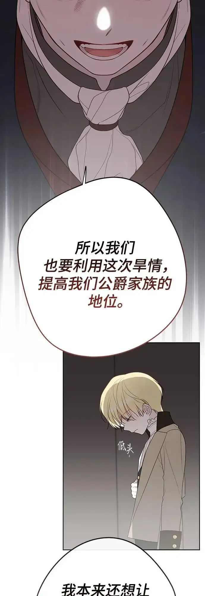 《宝贝暴君》[第39话] 雨啊，求你快降下来吧!图60