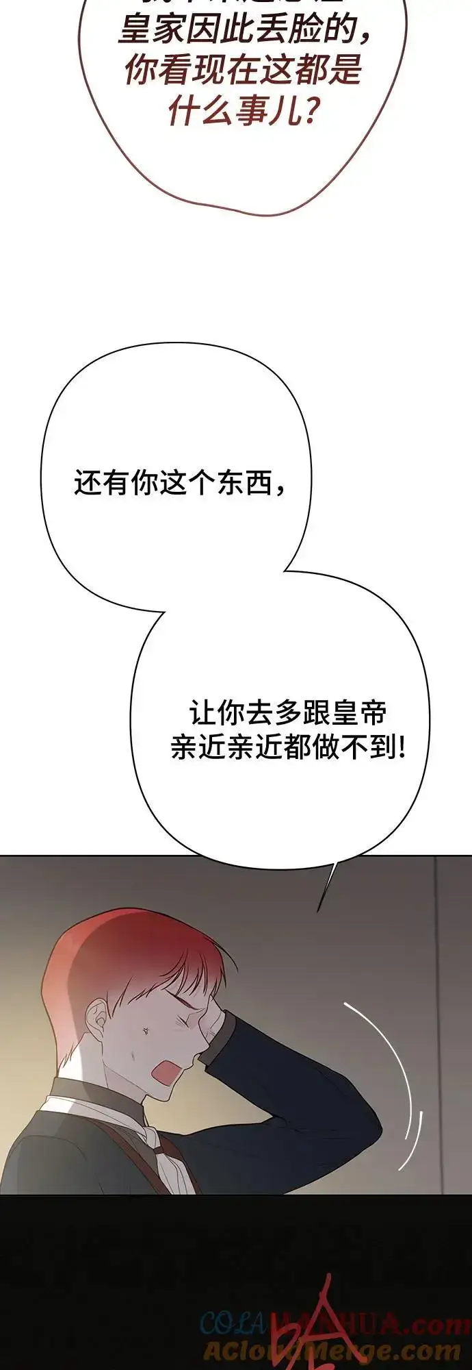 《宝贝暴君》[第39话] 雨啊，求你快降下来吧!图61