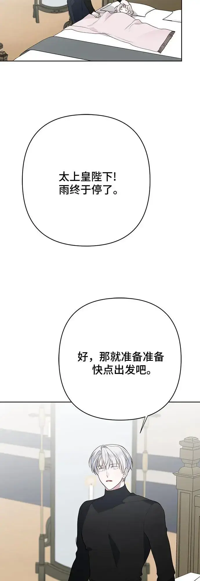 《宝贝暴君》[第39话] 雨啊，求你快降下来吧!图68