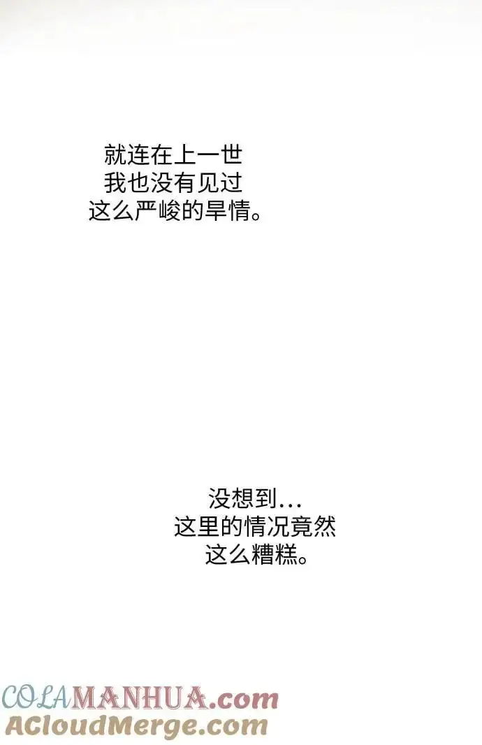 《宝贝暴君》[第39话] 雨啊，求你快降下来吧!图7