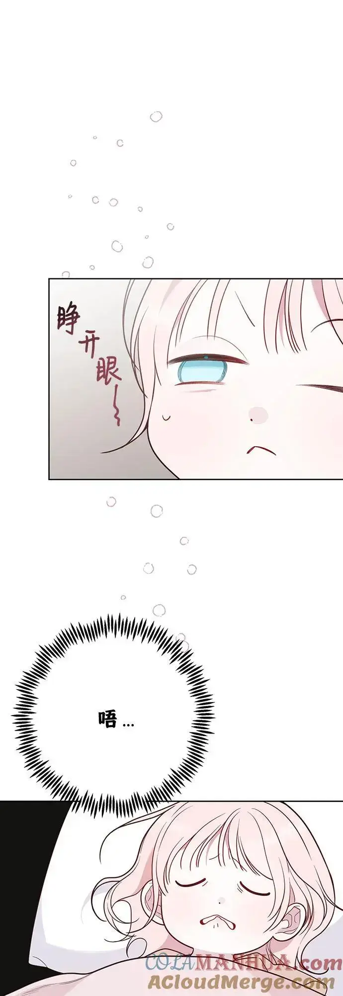 《宝贝暴君》[第39话] 雨啊，求你快降下来吧!图70