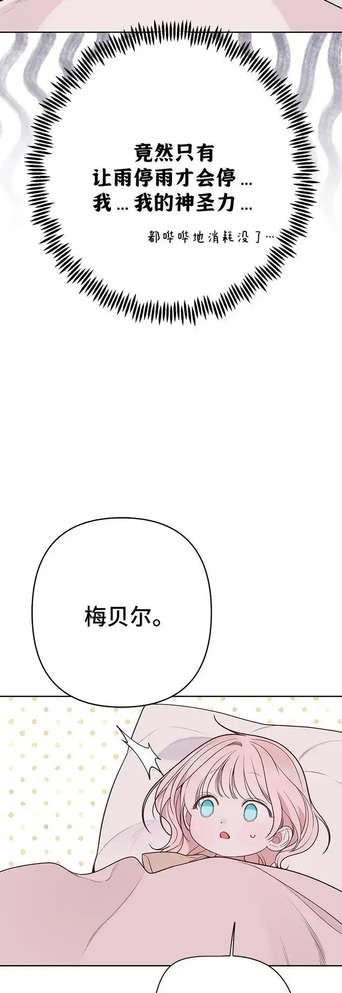 《宝贝暴君》[第39话] 雨啊，求你快降下来吧!图71