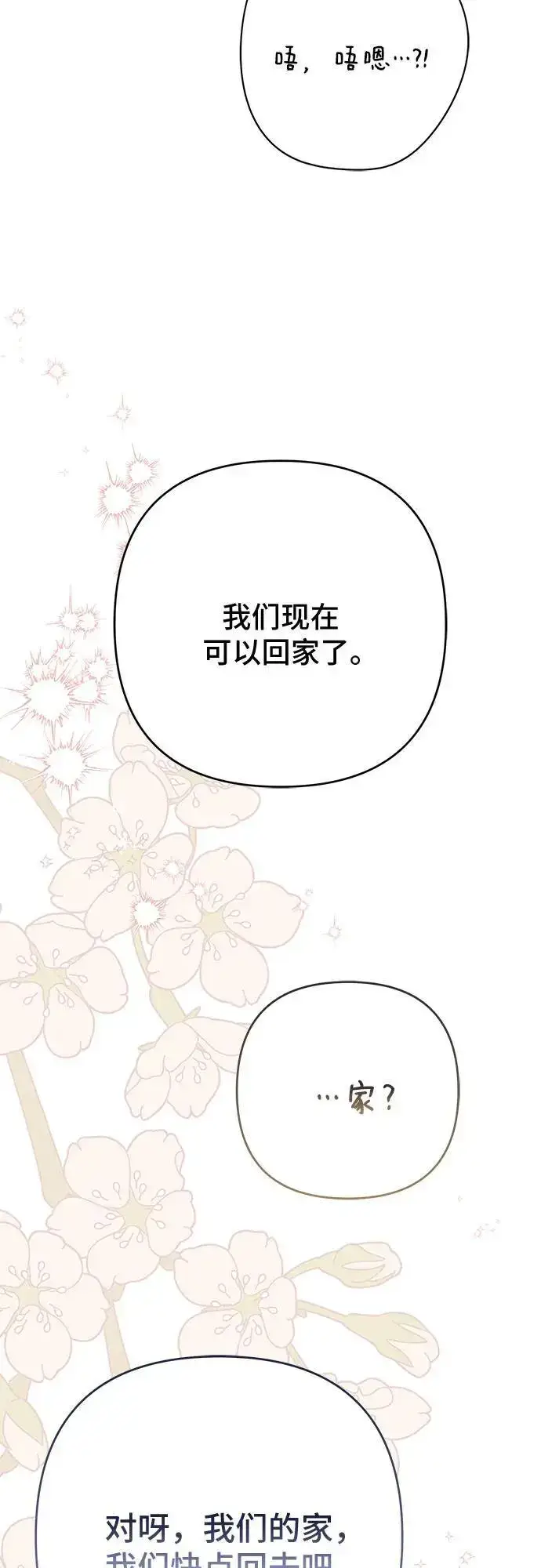 《宝贝暴君》[第39话] 雨啊，求你快降下来吧!图72