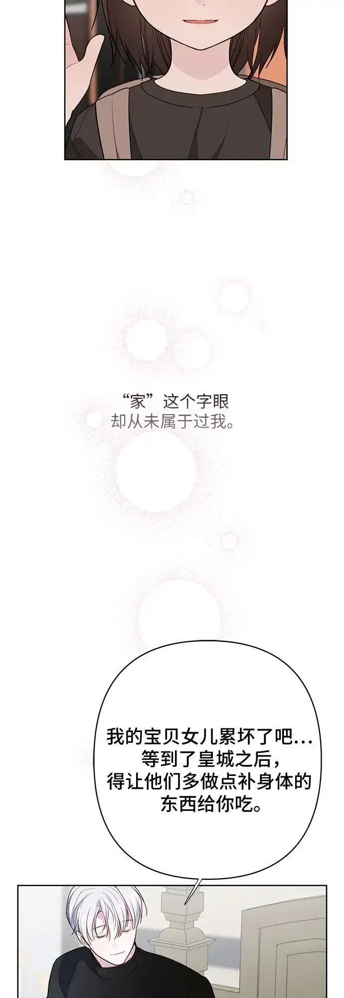 《宝贝暴君》[第39话] 雨啊，求你快降下来吧!图77