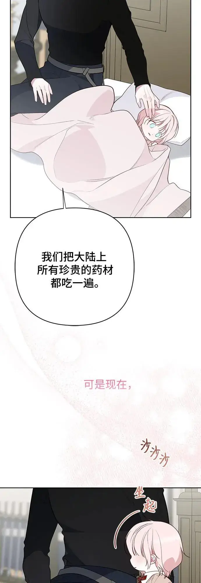 《宝贝暴君》[第39话] 雨啊，求你快降下来吧!图78
