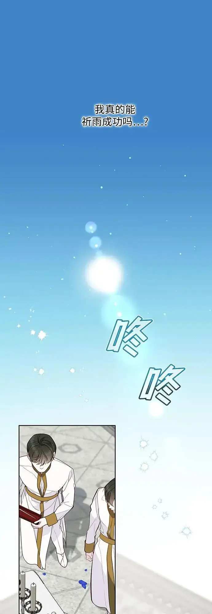 《宝贝暴君》[第39话] 雨啊，求你快降下来吧!图8