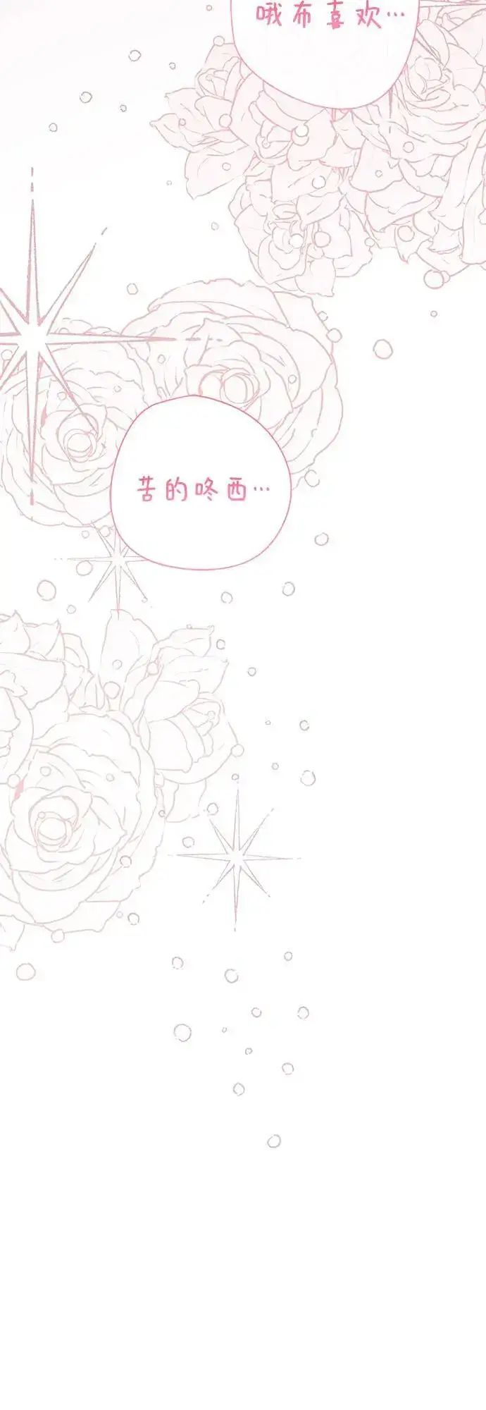 《宝贝暴君》[第39话] 雨啊，求你快降下来吧!图81