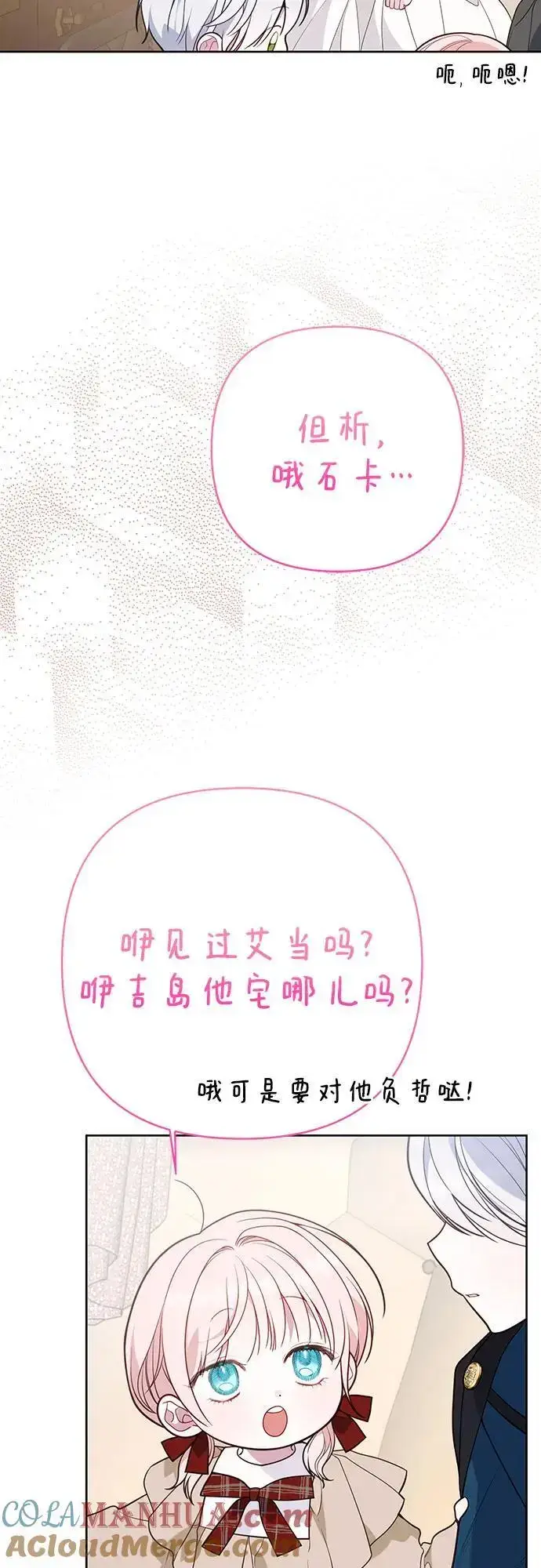 《宝贝暴君》[第40话] 隐藏实力的梅贝尔图10