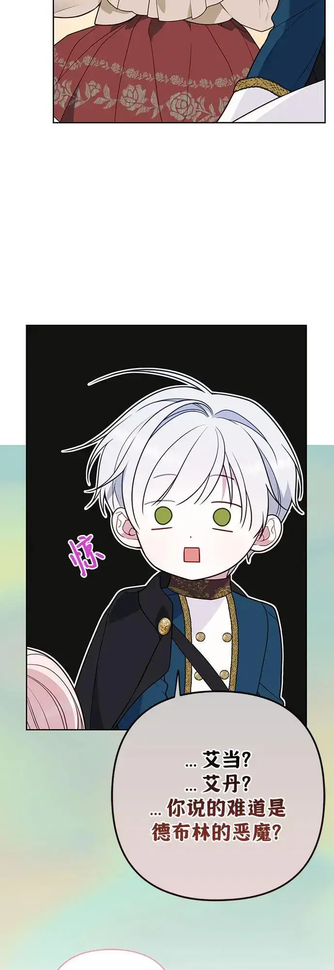 《宝贝暴君》[第40话] 隐藏实力的梅贝尔图11