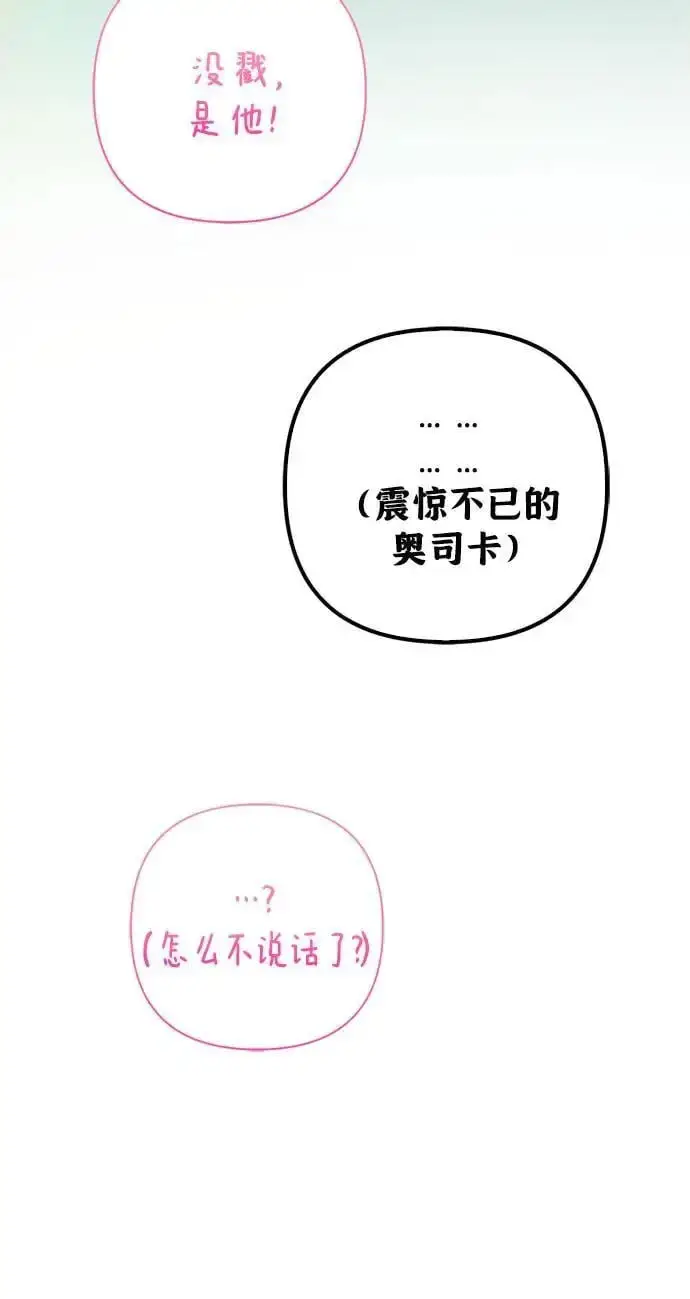 《宝贝暴君》[第40话] 隐藏实力的梅贝尔图12