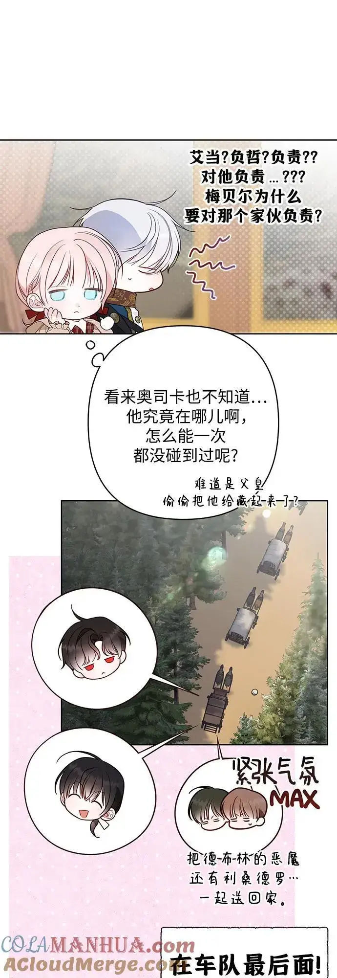 《宝贝暴君》[第40话] 隐藏实力的梅贝尔图13