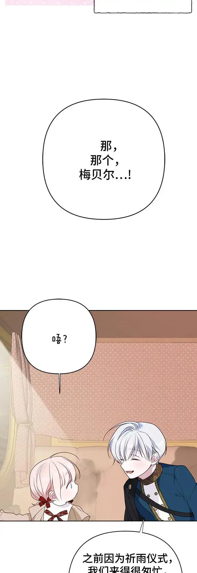 《宝贝暴君》[第40话] 隐藏实力的梅贝尔图14