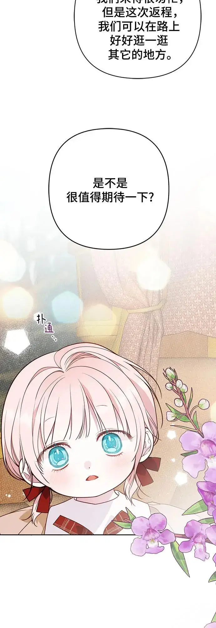 《宝贝暴君》[第40话] 隐藏实力的梅贝尔图15