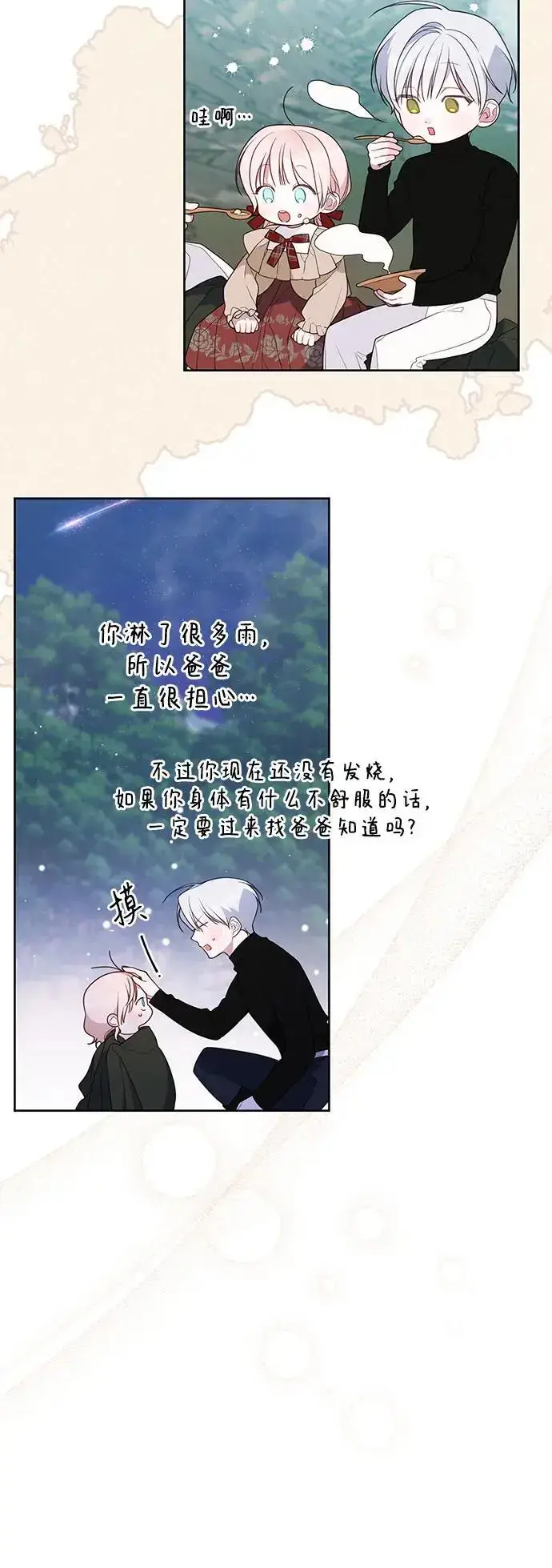 《宝贝暴君》[第40话] 隐藏实力的梅贝尔图17