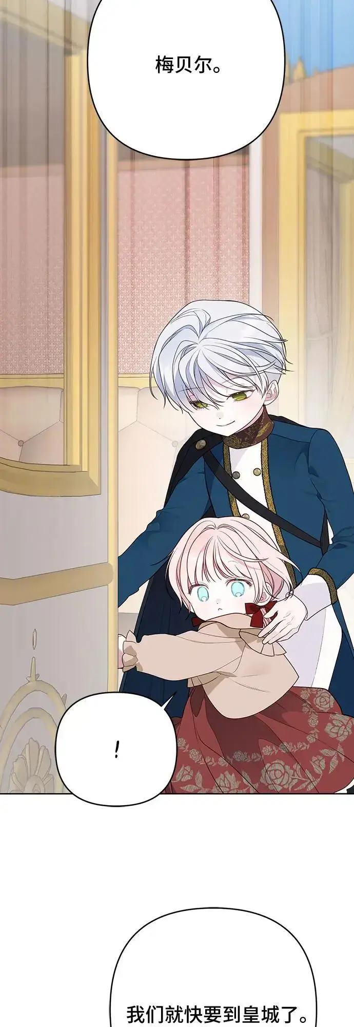 《宝贝暴君》[第40话] 隐藏实力的梅贝尔图20