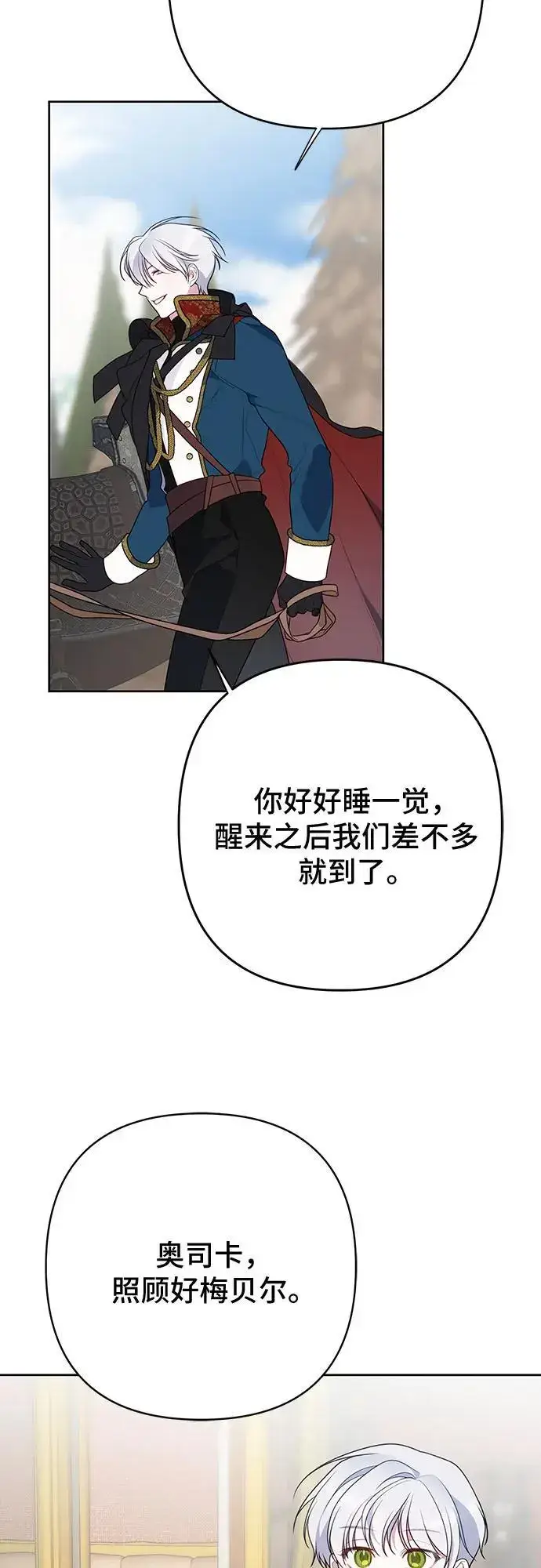 《宝贝暴君》[第40话] 隐藏实力的梅贝尔图21