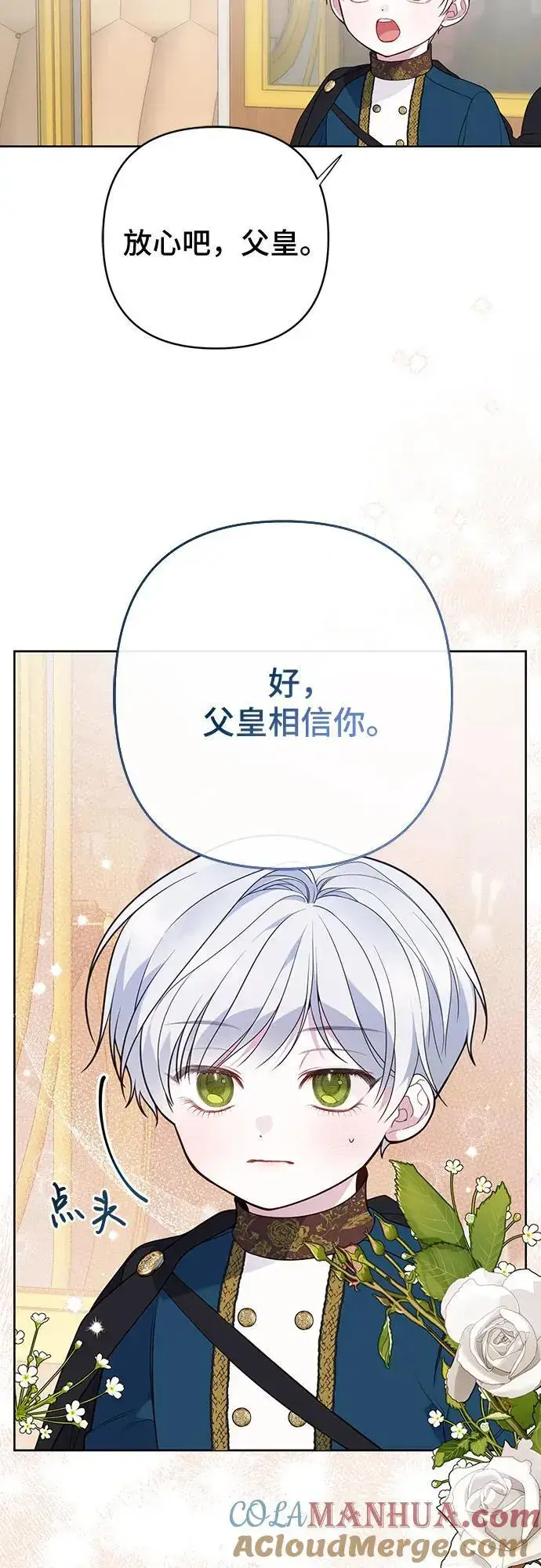 《宝贝暴君》[第40话] 隐藏实力的梅贝尔图22