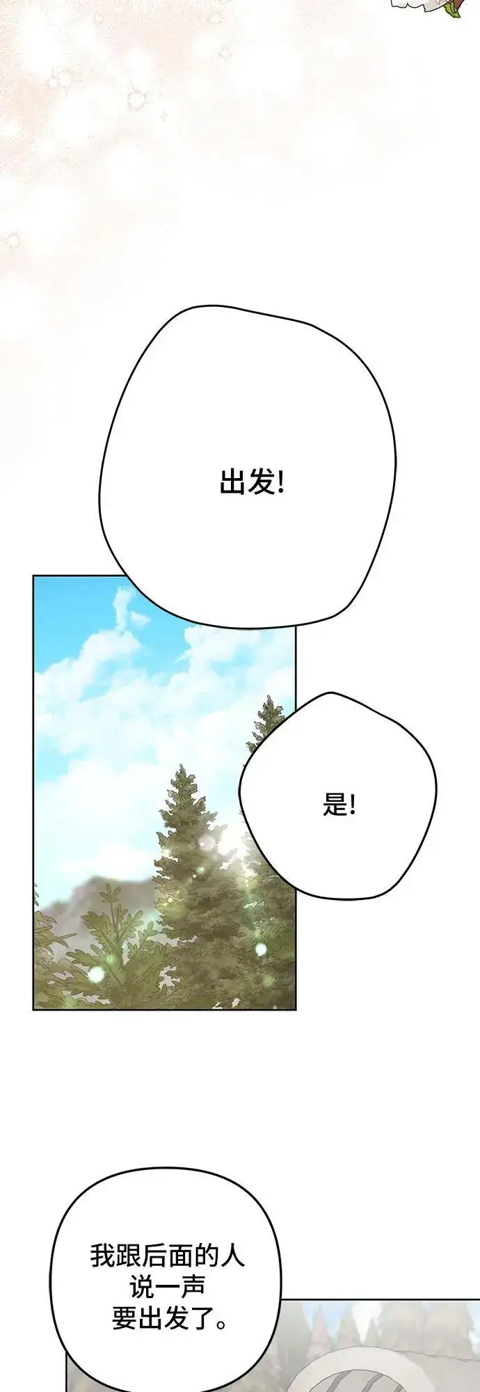 《宝贝暴君》[第40话] 隐藏实力的梅贝尔图23