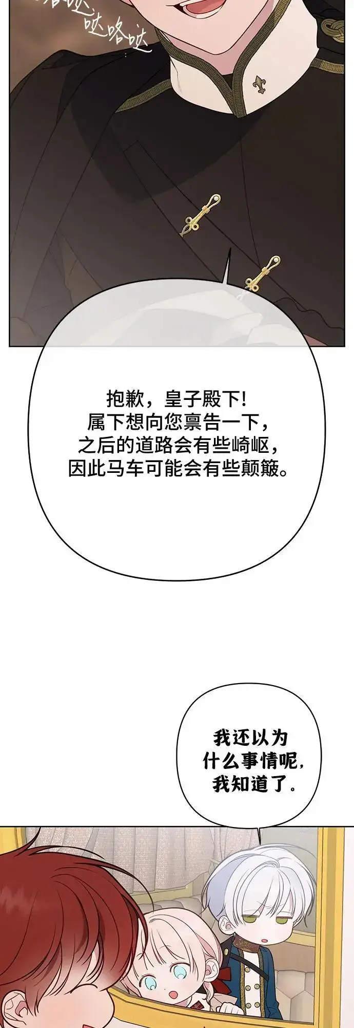 《宝贝暴君》[第40话] 隐藏实力的梅贝尔图33