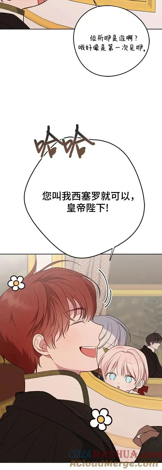 《宝贝暴君》[第40话] 隐藏实力的梅贝尔图34