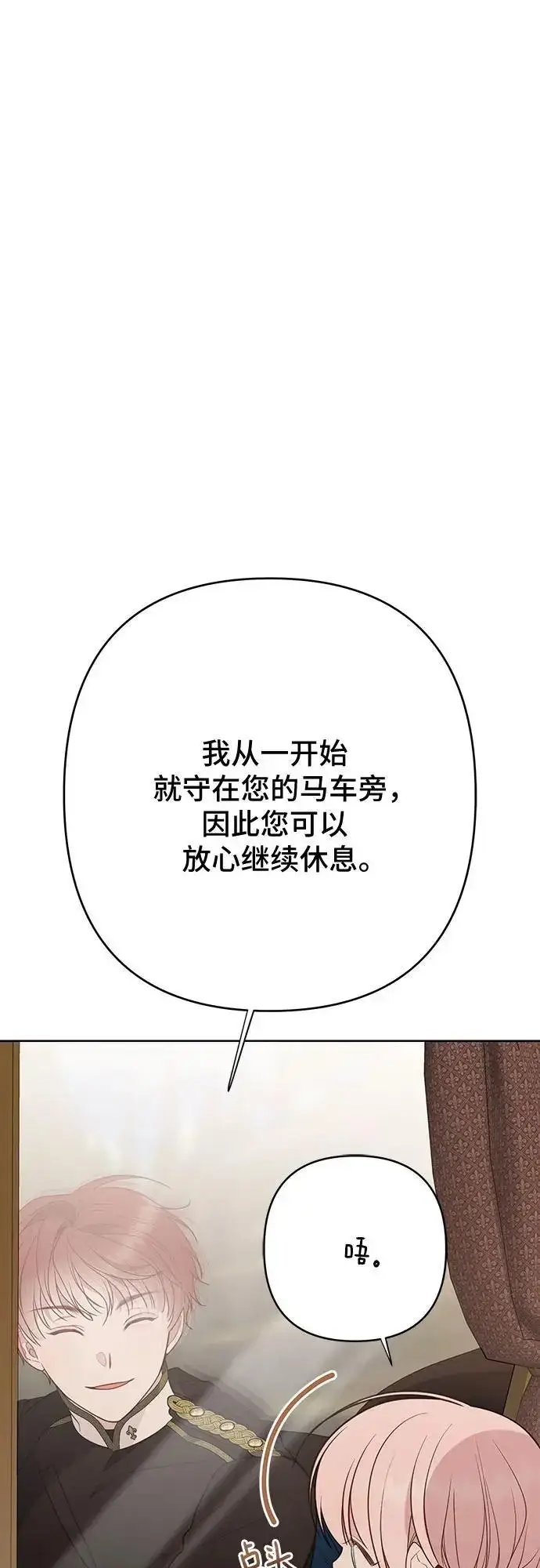 《宝贝暴君》[第40话] 隐藏实力的梅贝尔图36