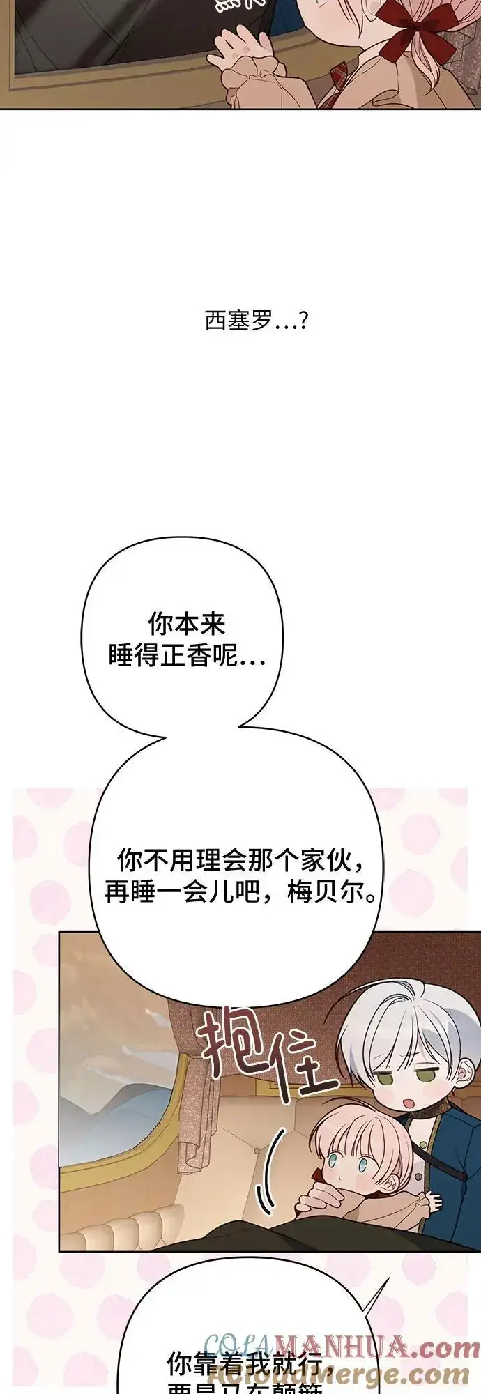 《宝贝暴君》[第40话] 隐藏实力的梅贝尔图37