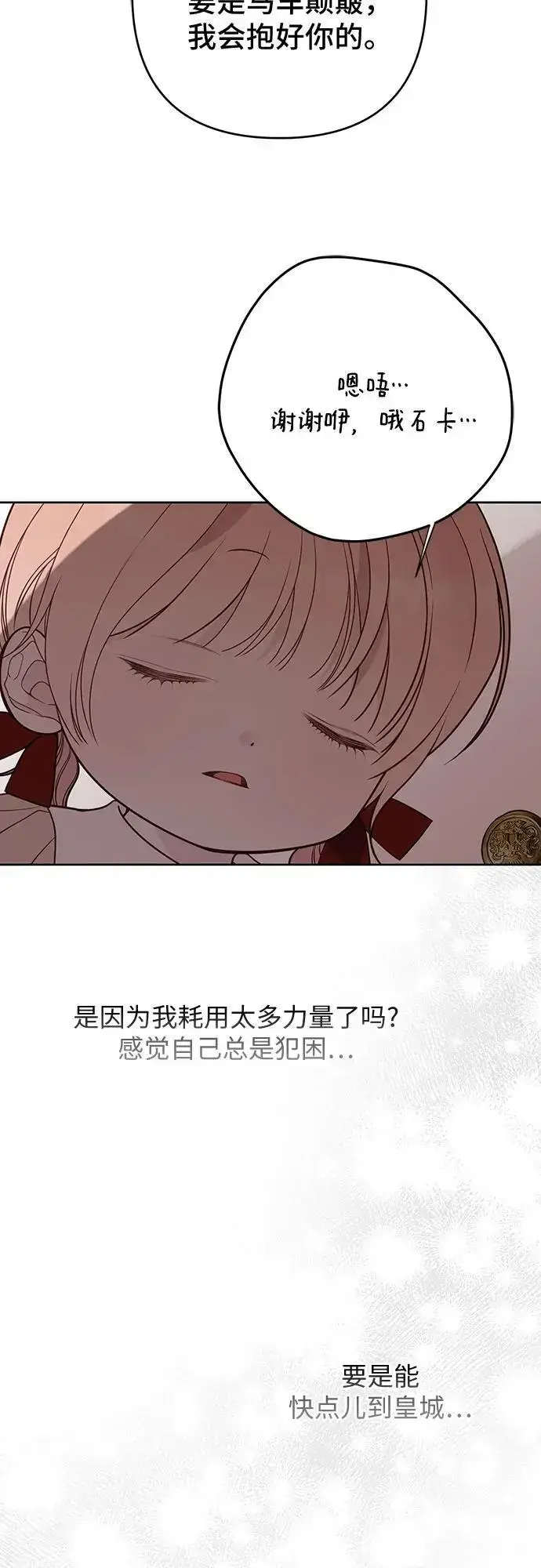 《宝贝暴君》[第40话] 隐藏实力的梅贝尔图38