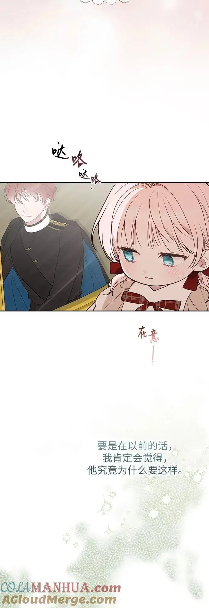《宝贝暴君》[第40话] 隐藏实力的梅贝尔图4