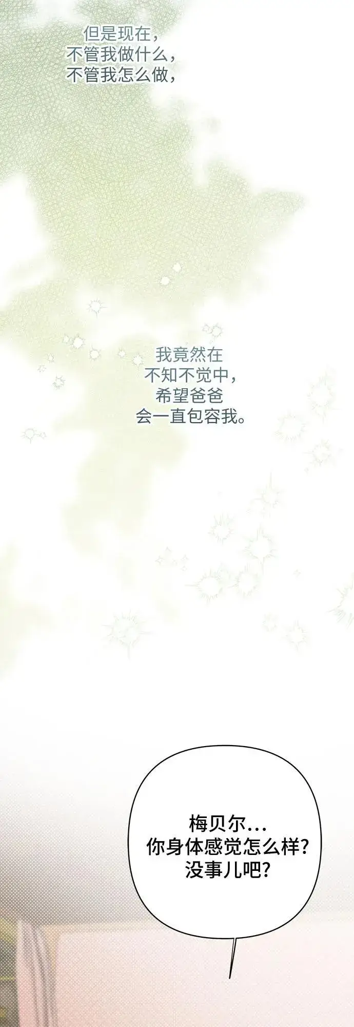 《宝贝暴君》[第40话] 隐藏实力的梅贝尔图5