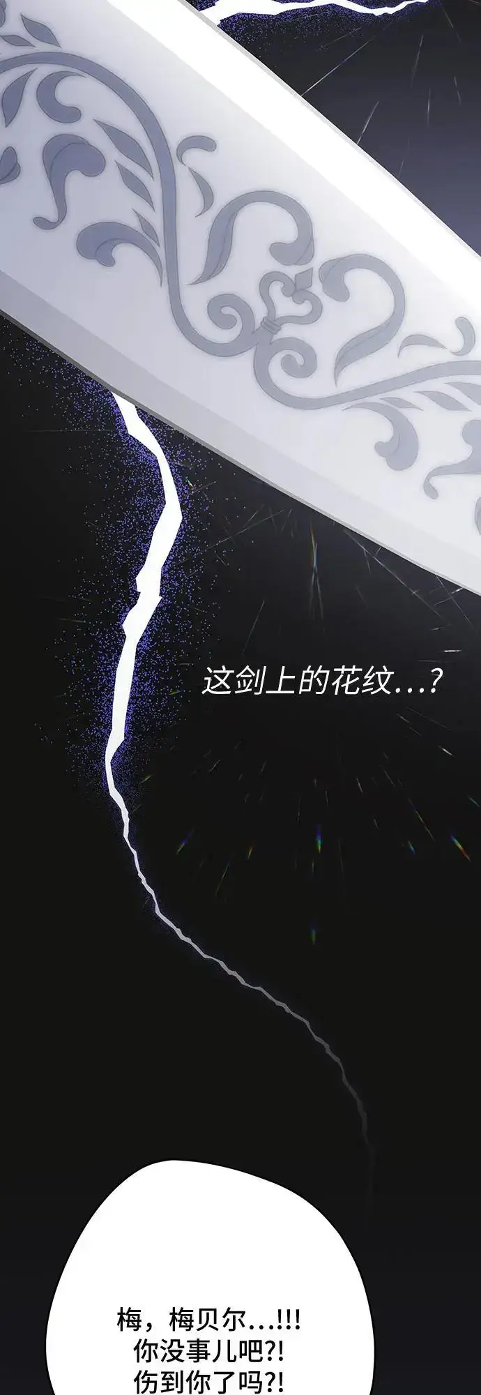 《宝贝暴君》[第40话] 隐藏实力的梅贝尔图50
