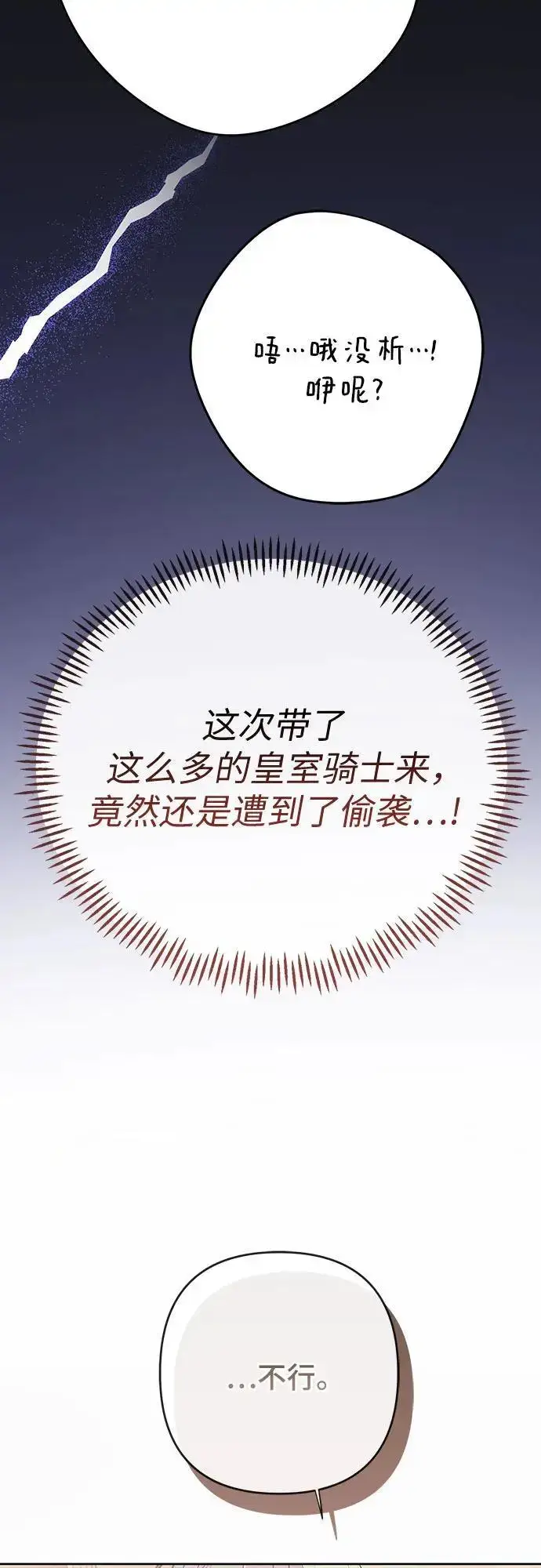 《宝贝暴君》[第40话] 隐藏实力的梅贝尔图51