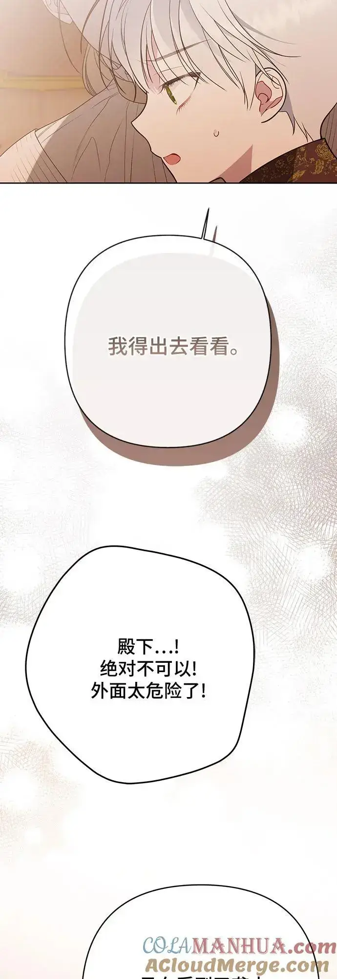 《宝贝暴君》[第40话] 隐藏实力的梅贝尔图52